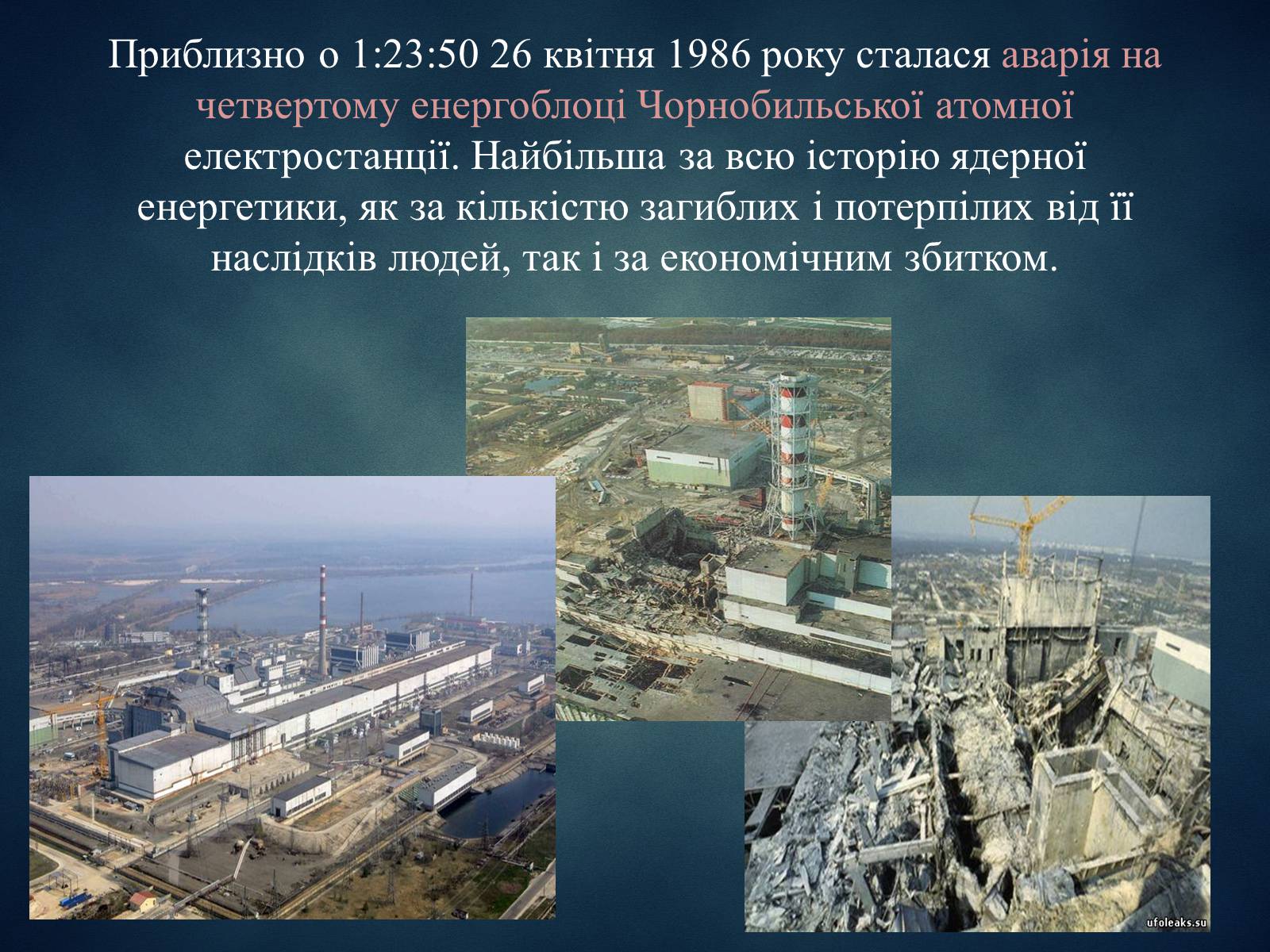 Презентація на тему «Техногенні явища, як фактори загрози суспільній небезпеці» - Слайд #5