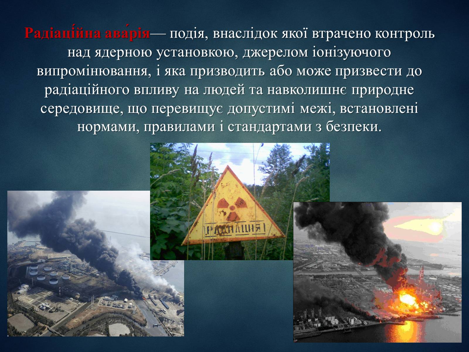 Презентація на тему «Техногенні явища, як фактори загрози суспільній небезпеці» - Слайд #6