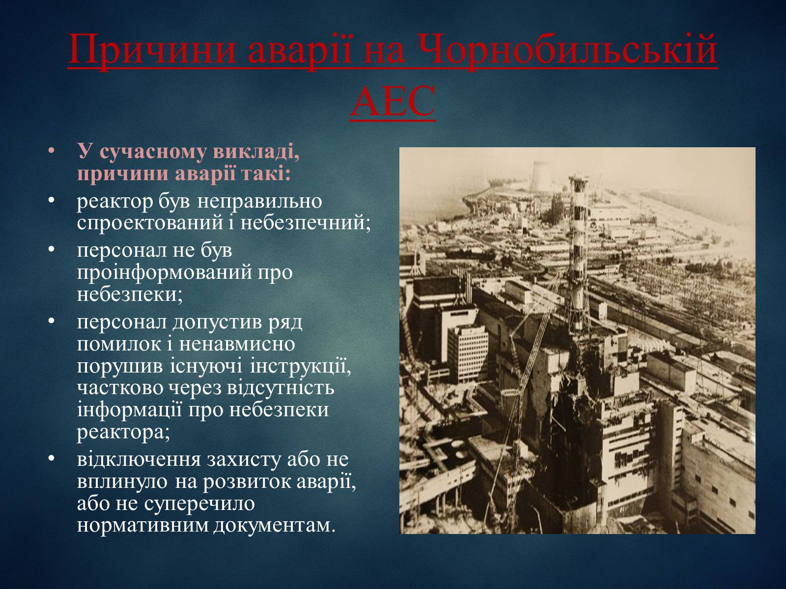 Презентація на тему «Техногенні явища, як фактори загрози суспільній небезпеці» - Слайд #7