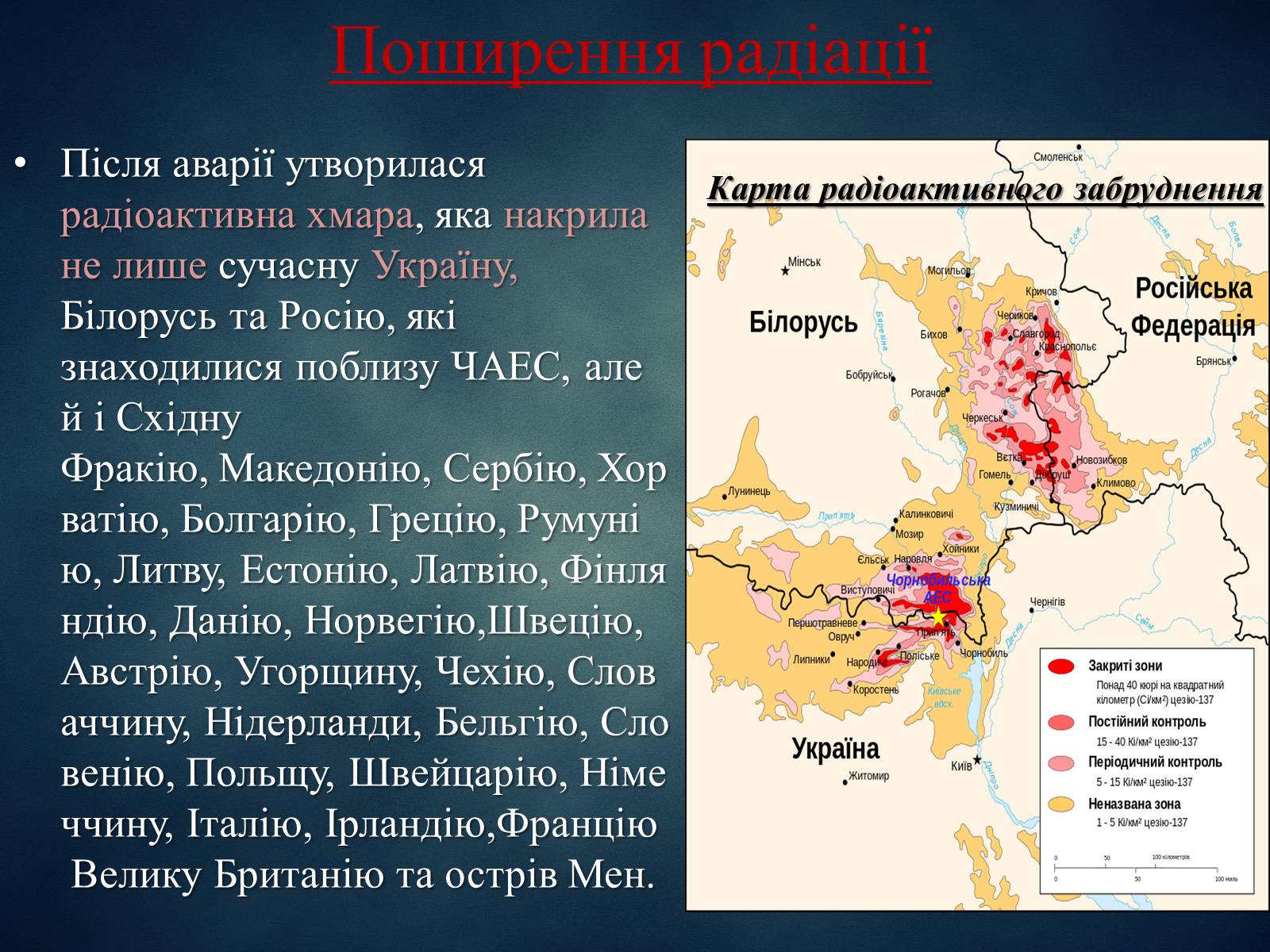 Презентація на тему «Техногенні явища, як фактори загрози суспільній небезпеці» - Слайд #8