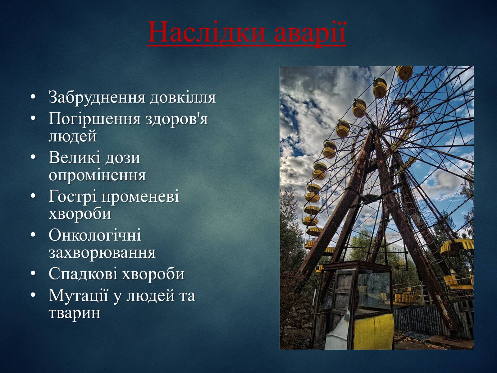 Презентація на тему «Техногенні явища, як фактори загрози суспільній небезпеці» - Слайд #9