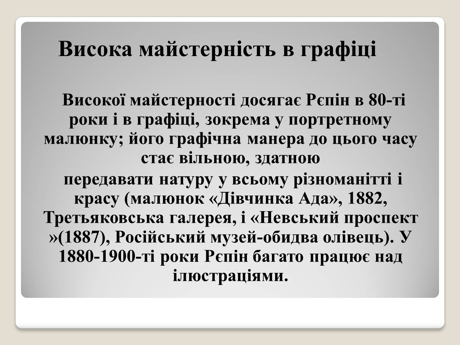 Презентація на тему «Російський живопис» (варіант 2) - Слайд #17