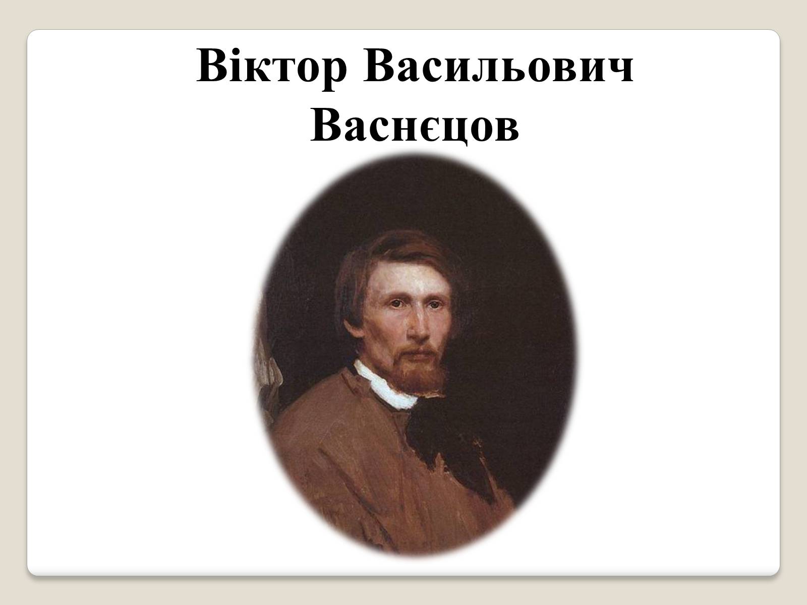 Презентація на тему «Російський живопис» (варіант 2) - Слайд #2