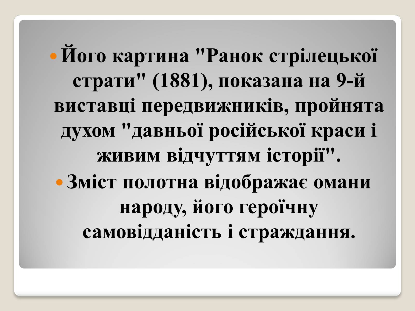 Презентація на тему «Російський живопис» (варіант 2) - Слайд #38