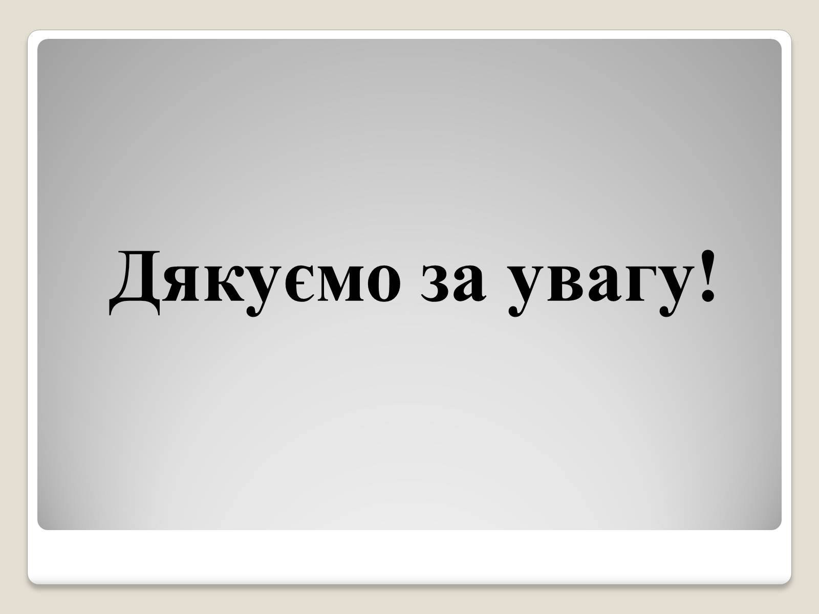 Презентація на тему «Російський живопис» (варіант 2) - Слайд #46