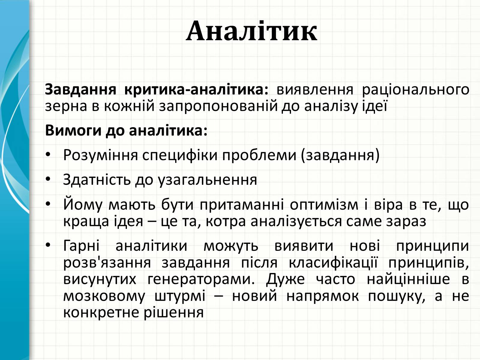 Презентація на тему «Методи творчого й критичного мислення в проектній технології» - Слайд #10