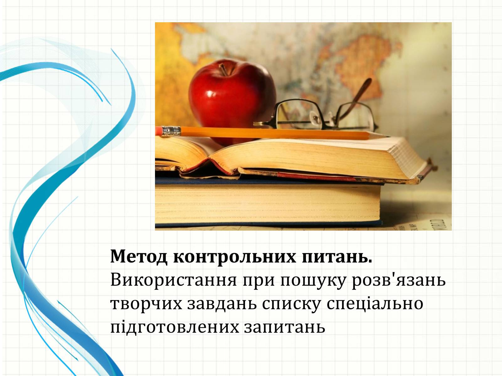 Презентація на тему «Методи творчого й критичного мислення в проектній технології» - Слайд #14