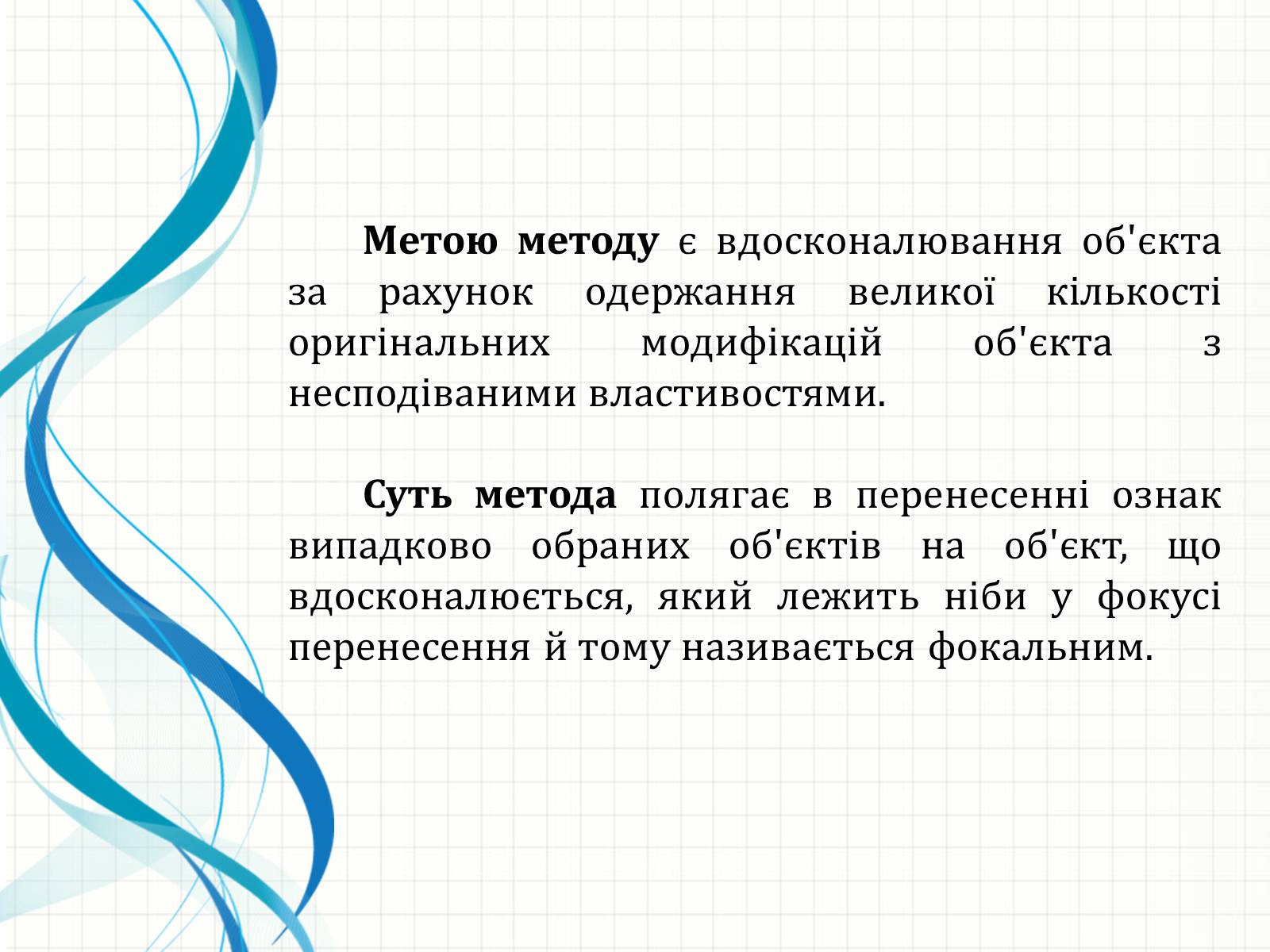 Презентація на тему «Методи творчого й критичного мислення в проектній технології» - Слайд #16