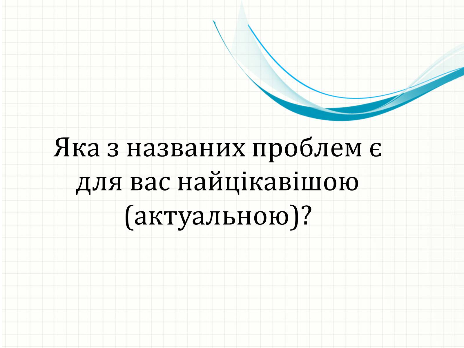 Презентація на тему «Методи творчого й критичного мислення в проектній технології» - Слайд #4