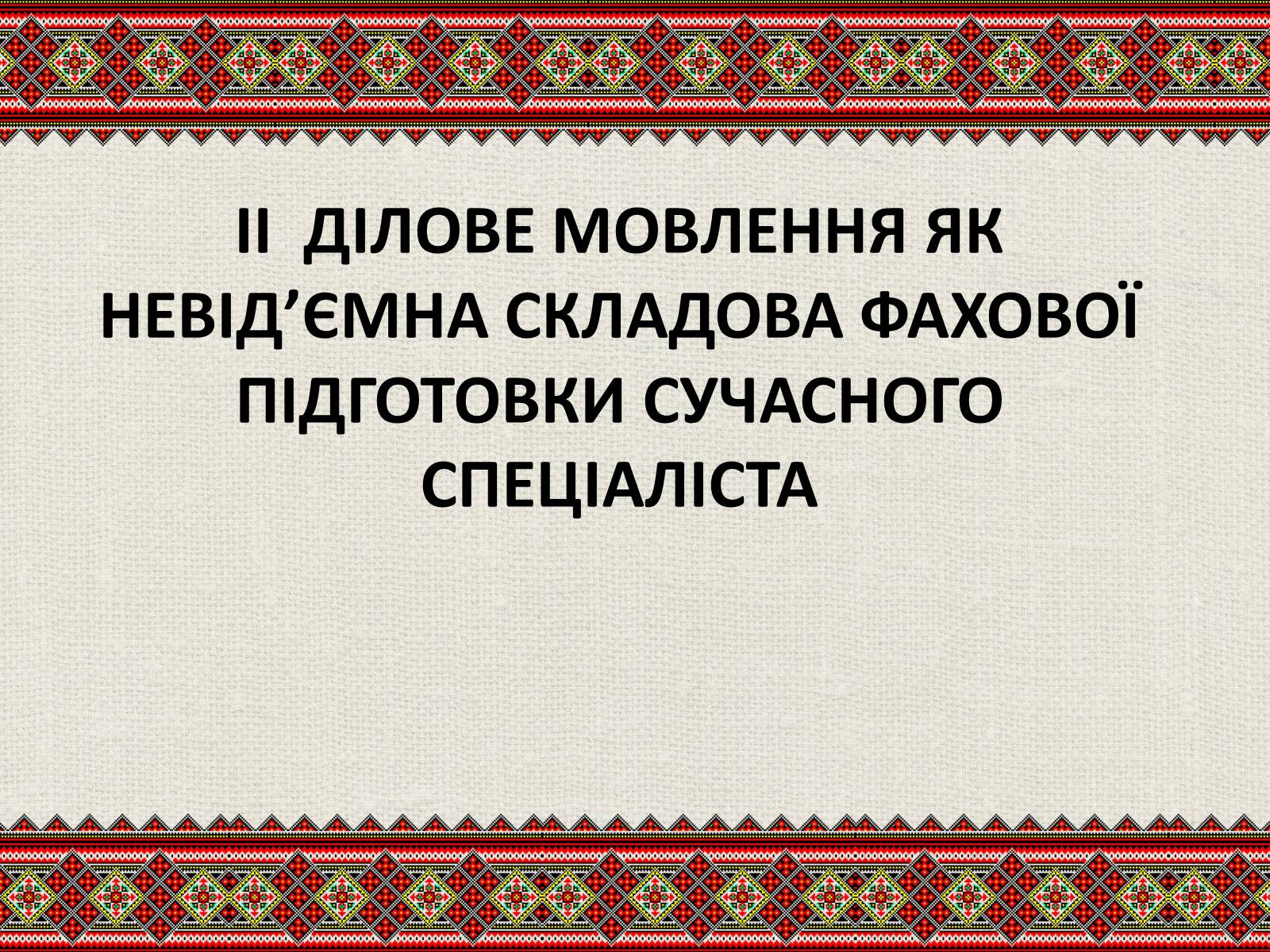 Презентація на тему «Державна мова» - Слайд #3