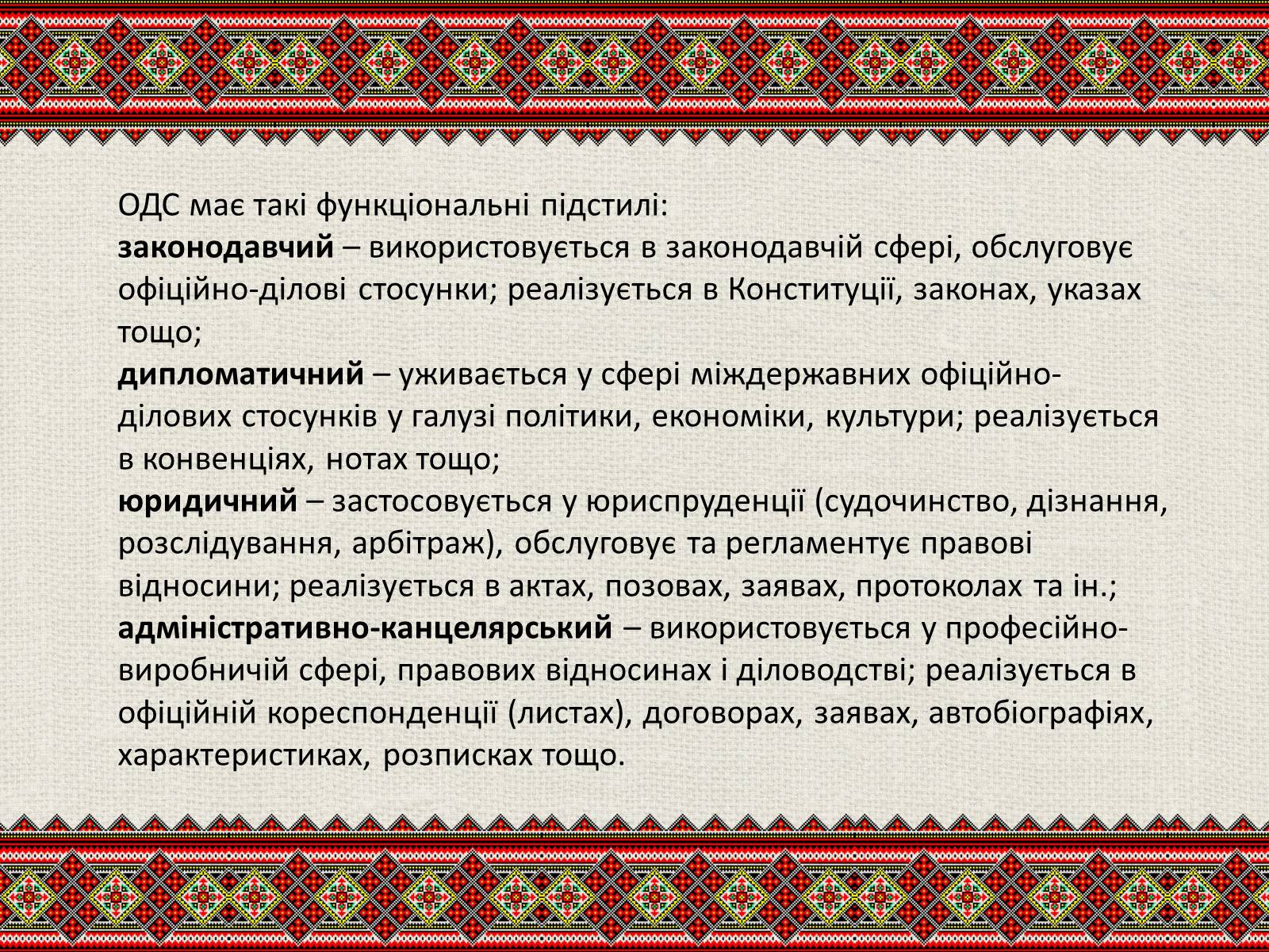 Презентація на тему «Державна мова» - Слайд #8