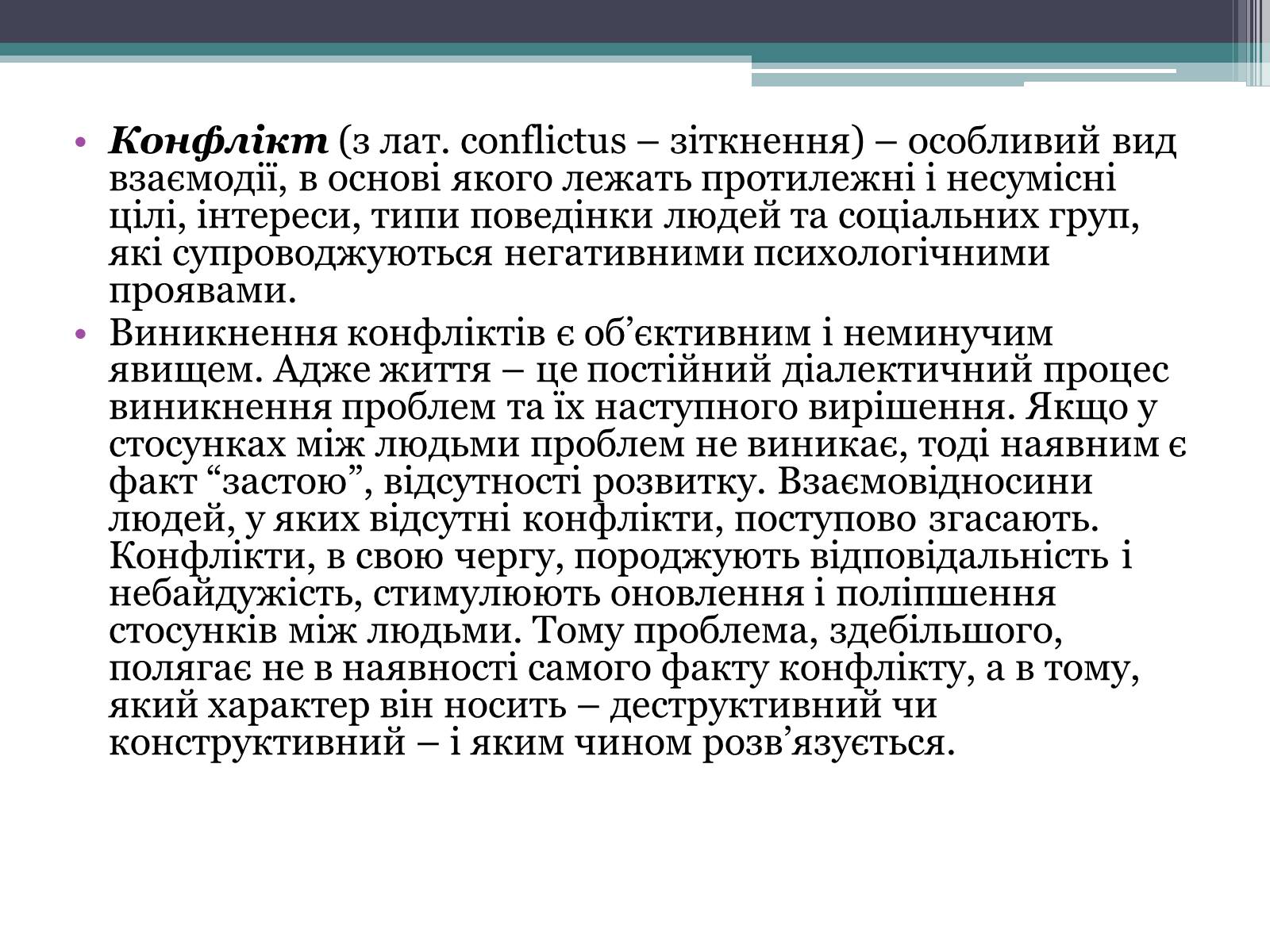 Презентація на тему «Поняття конфлікт. Типи конфліктів» - Слайд #2