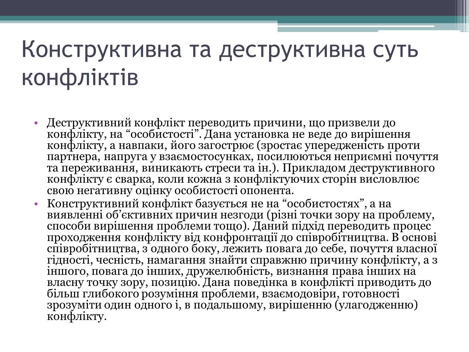 Презентація на тему «Поняття конфлікт. Типи конфліктів» - Слайд #3