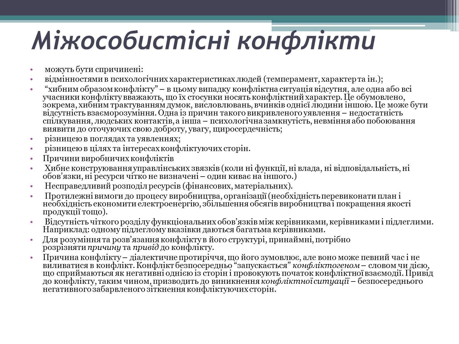 Презентація на тему «Поняття конфлікт. Типи конфліктів» - Слайд #5