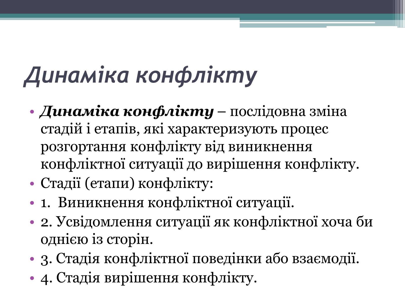 Презентація на тему «Поняття конфлікт. Типи конфліктів» - Слайд #6