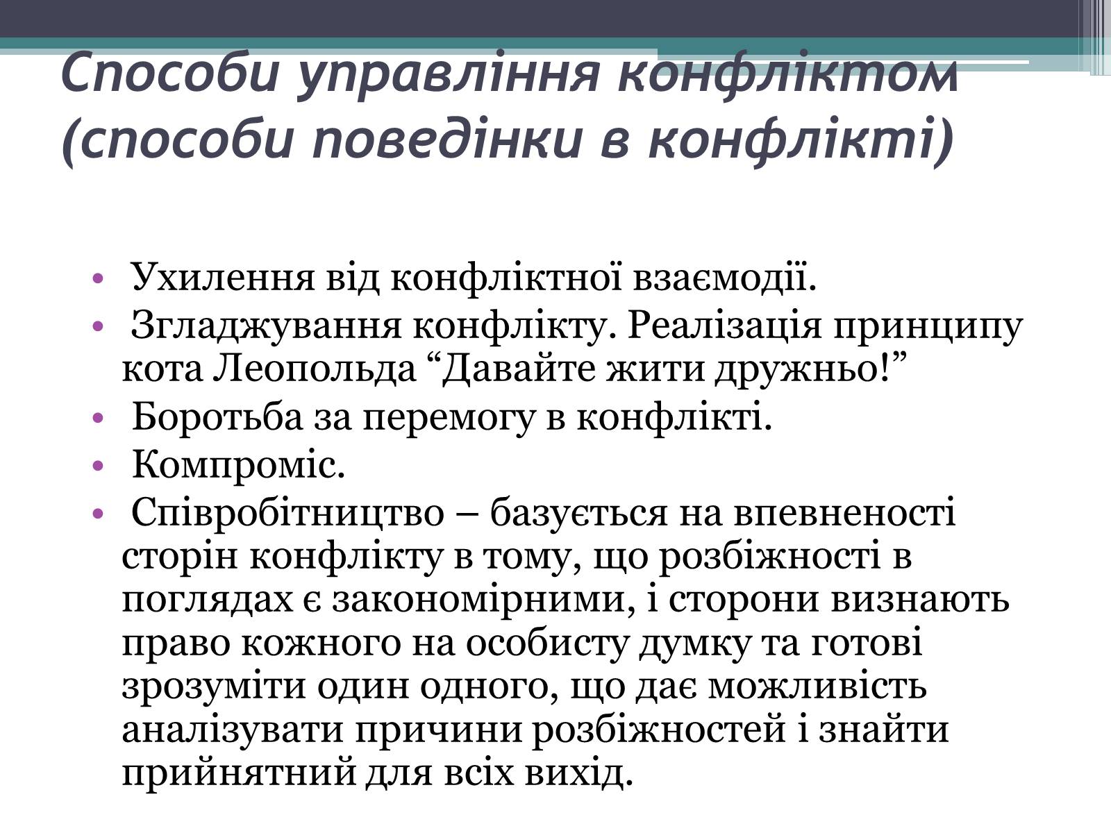 Презентація на тему «Поняття конфлікт. Типи конфліктів» - Слайд #7