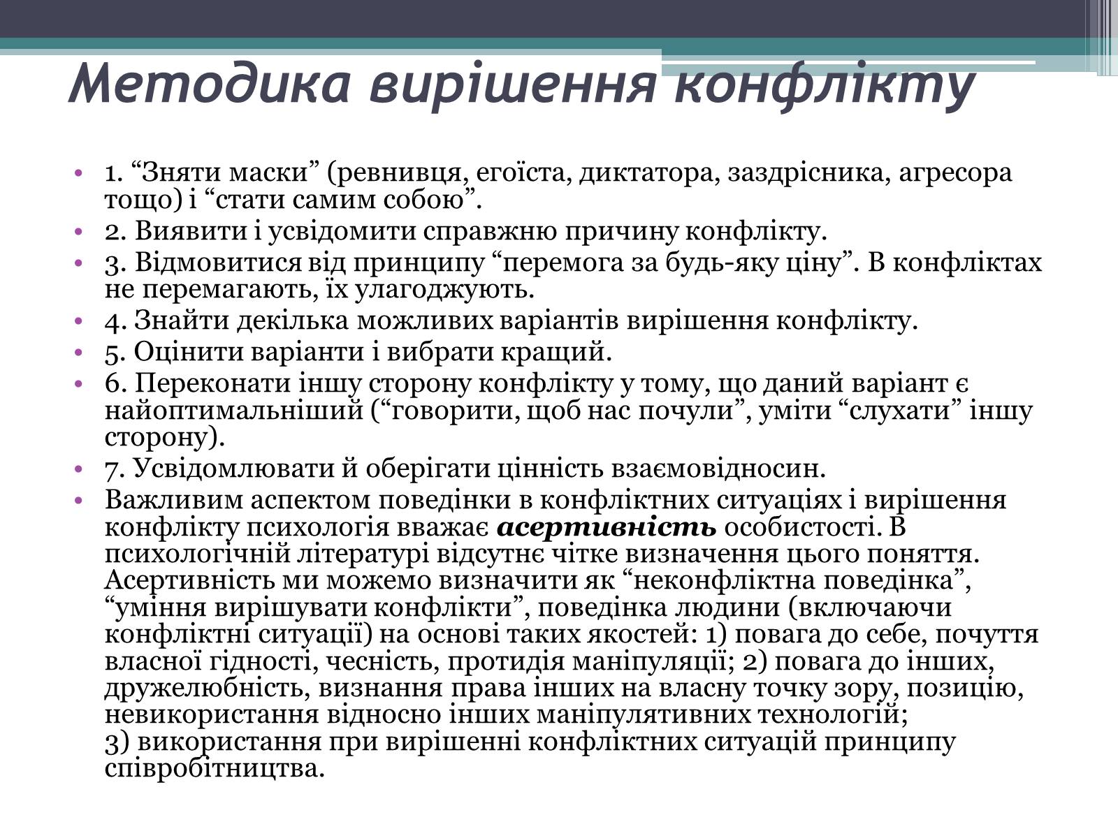 Презентація на тему «Поняття конфлікт. Типи конфліктів» - Слайд #8