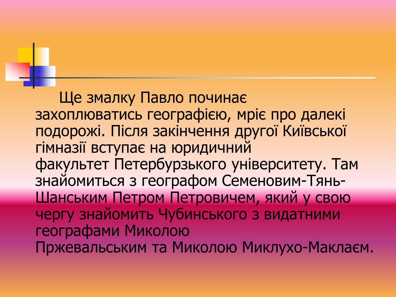 Презентація на тему «Павло Чубинський» - Слайд #3