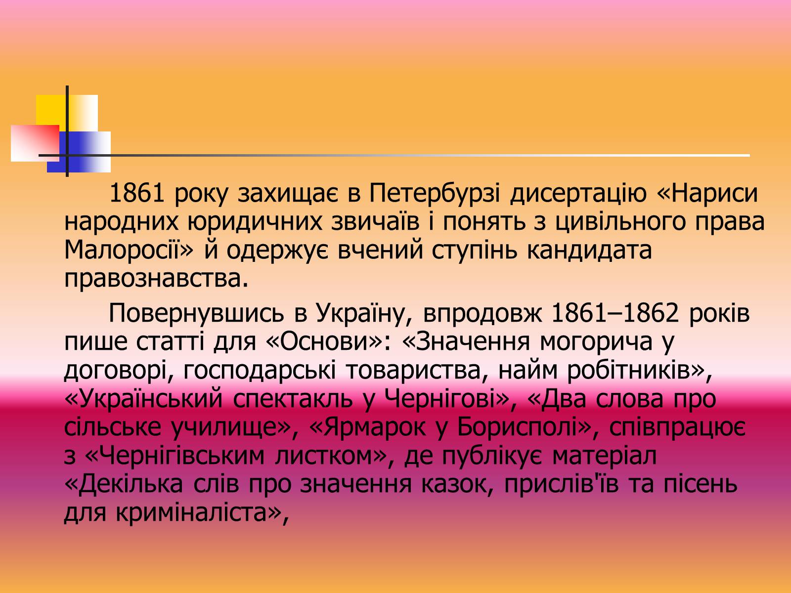 Презентація на тему «Павло Чубинський» - Слайд #5