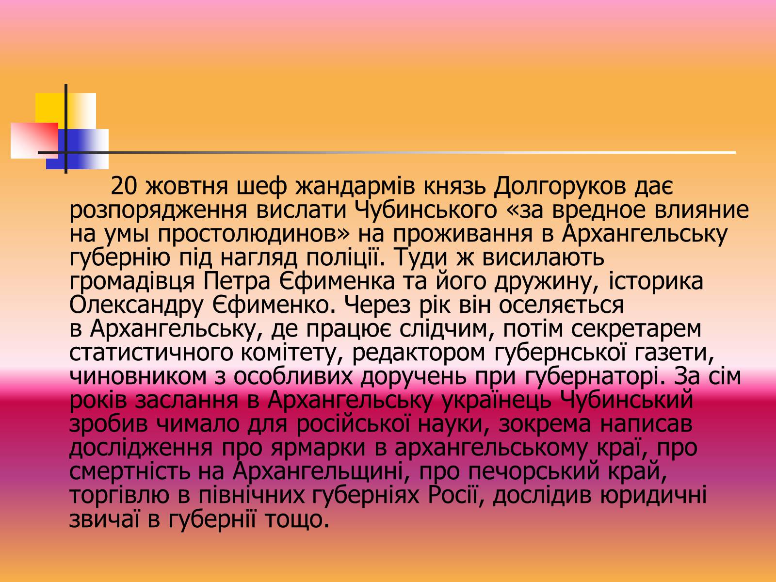 Презентація на тему «Павло Чубинський» - Слайд #7