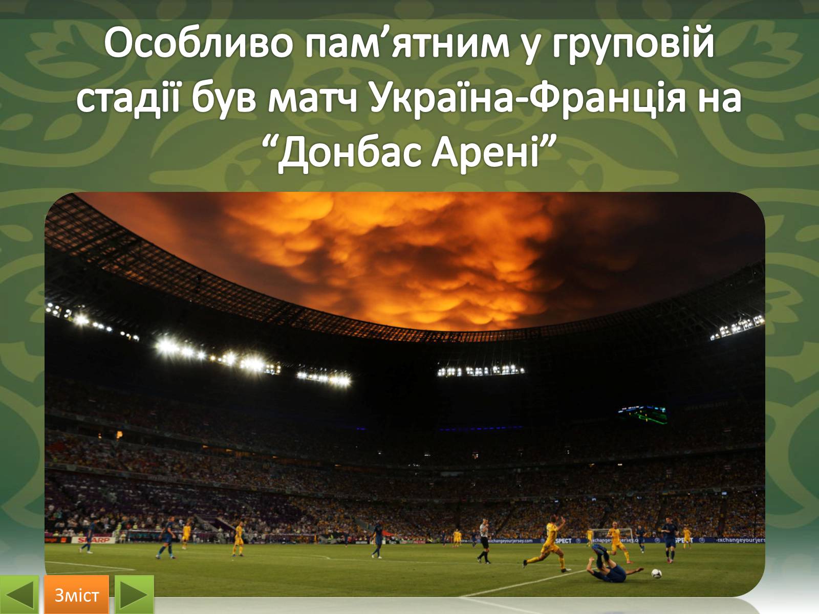 Презентація на тему «EURO 2012» - Слайд #12