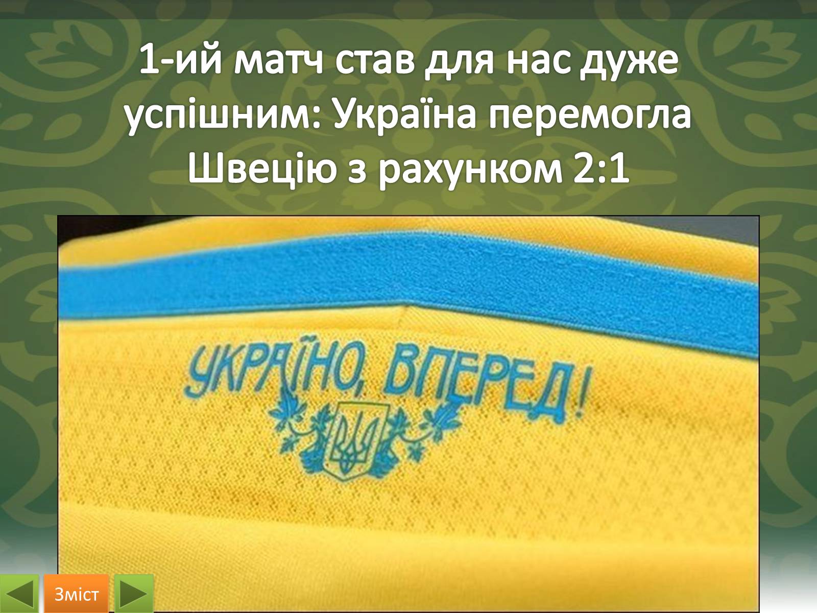 Презентація на тему «EURO 2012» - Слайд #21