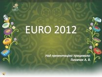 Презентація на тему «EURO 2012»