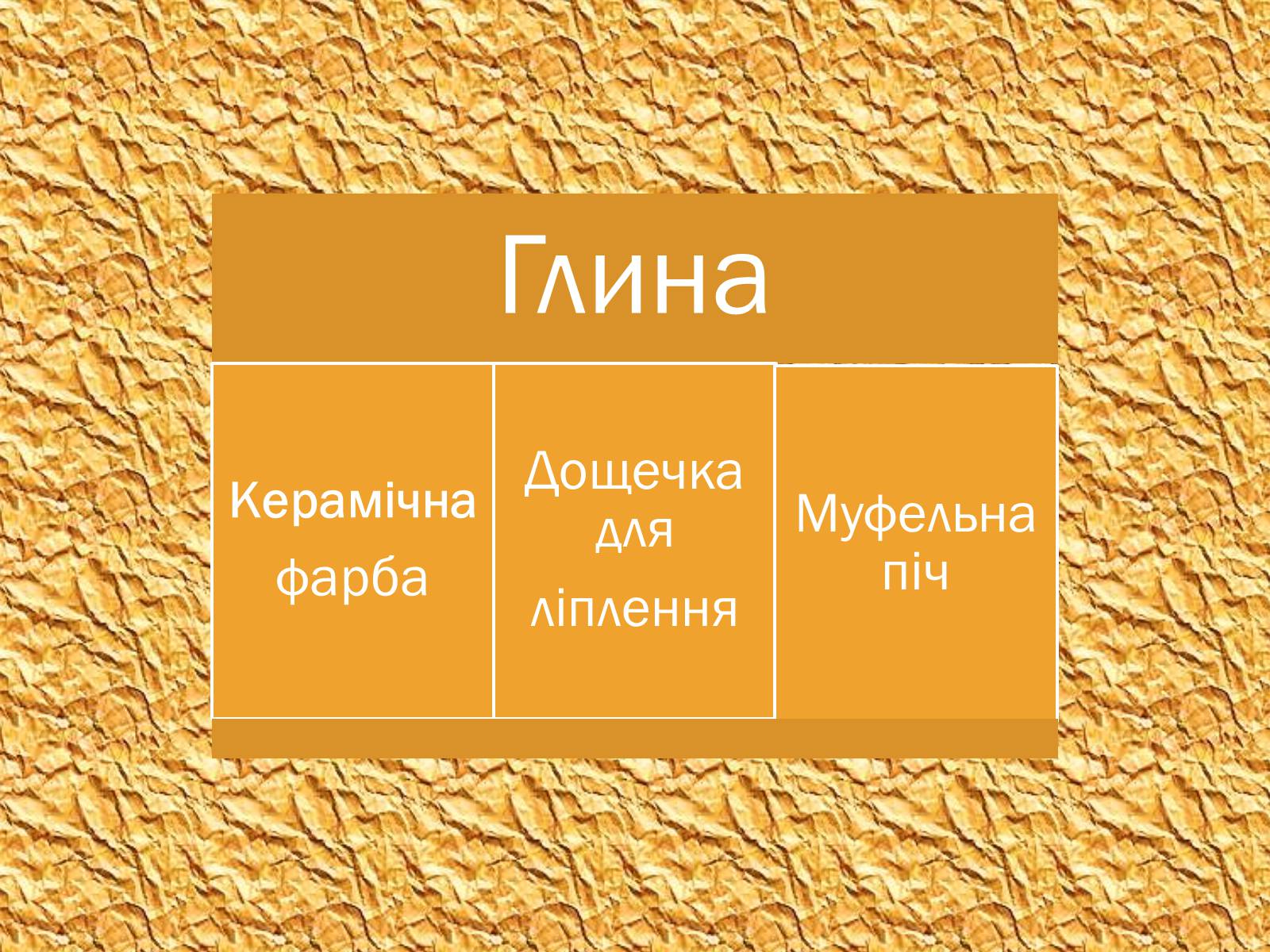 Презентація на тему «Гончарство» (варіант 3) - Слайд #5