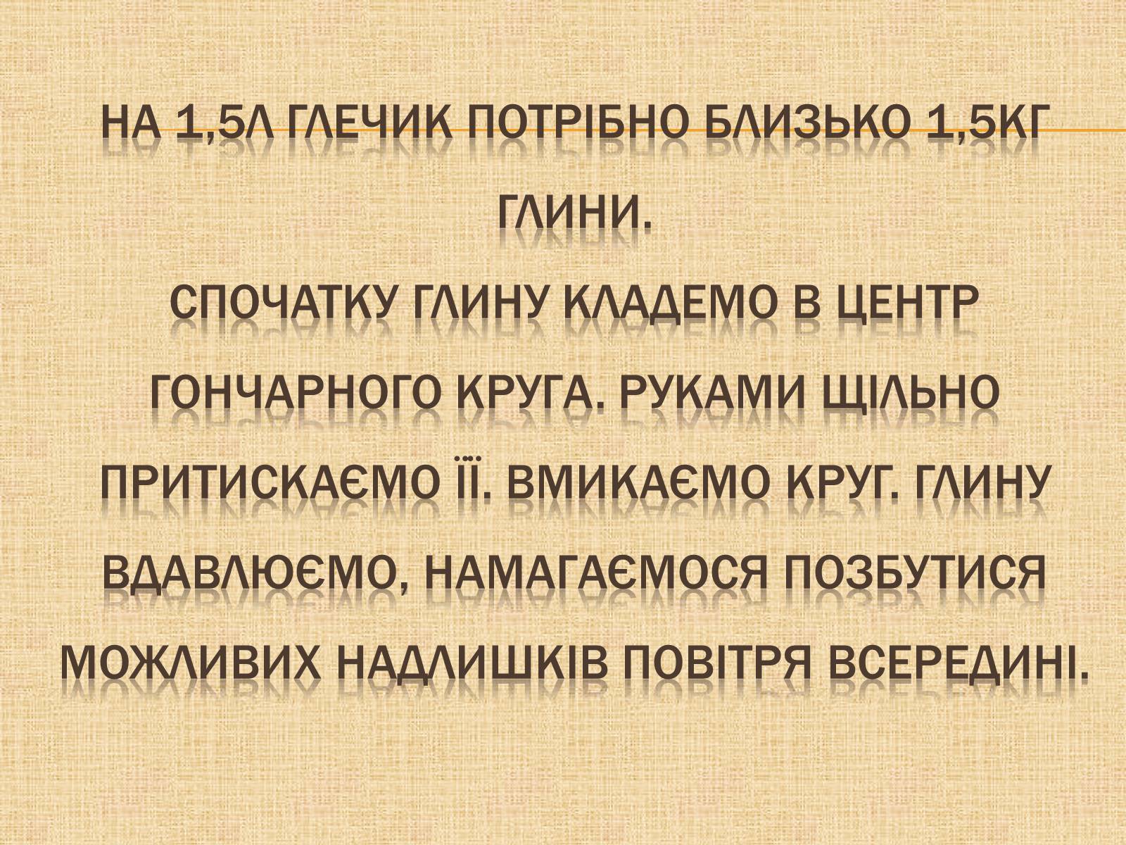 Презентація на тему «Гончарство» (варіант 3) - Слайд #7