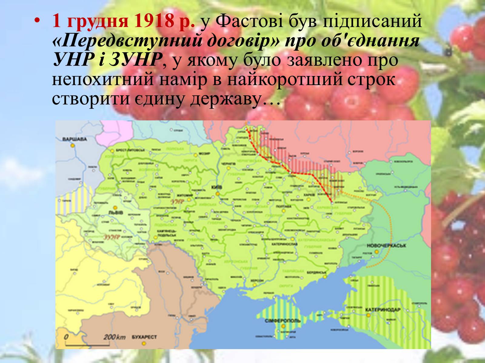 Презентація на тему «Соборна мати Україна – одна на всіх, як оберіг!» - Слайд #10