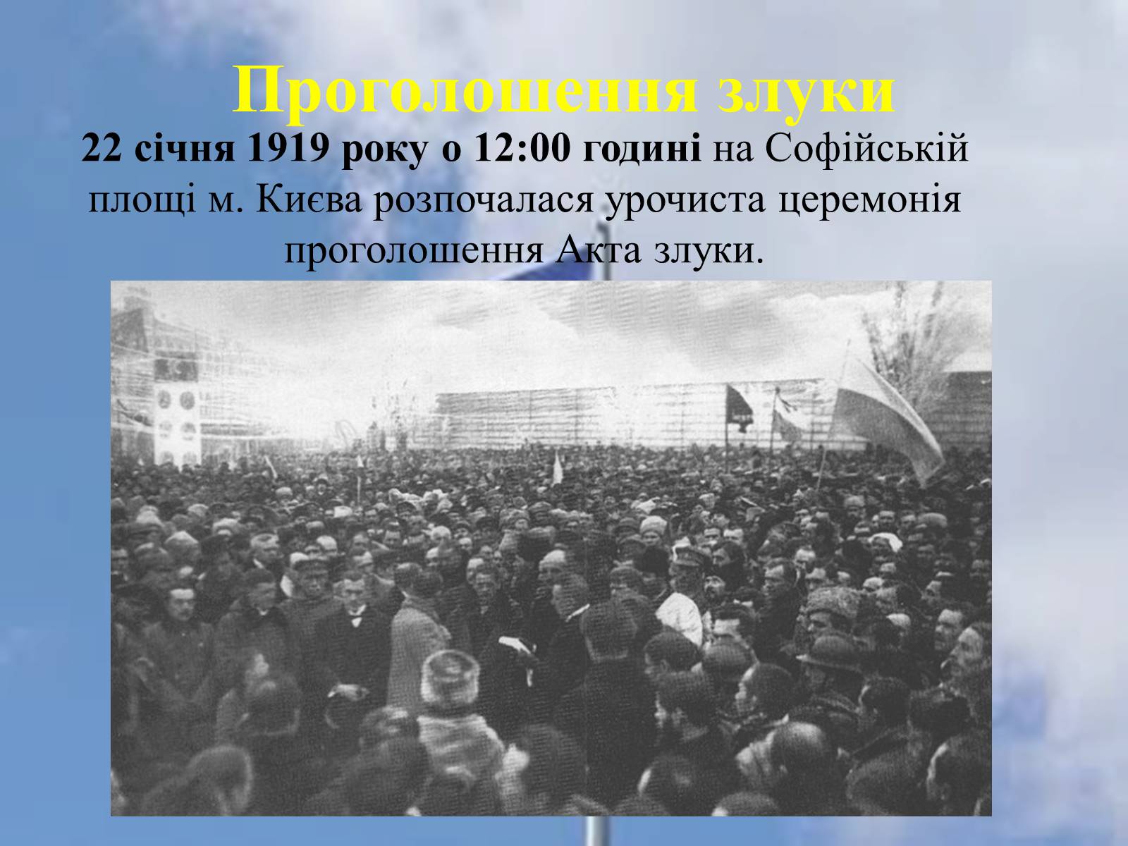 Презентація на тему «Соборна мати Україна – одна на всіх, як оберіг!» - Слайд #11