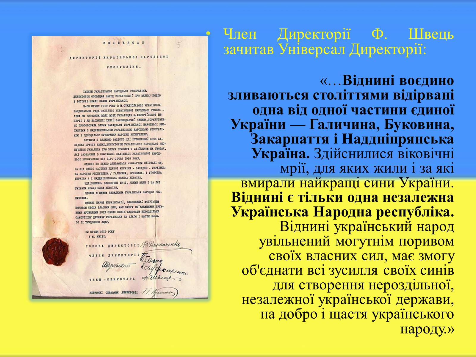 Презентація на тему «Соборна мати Україна – одна на всіх, як оберіг!» - Слайд #12