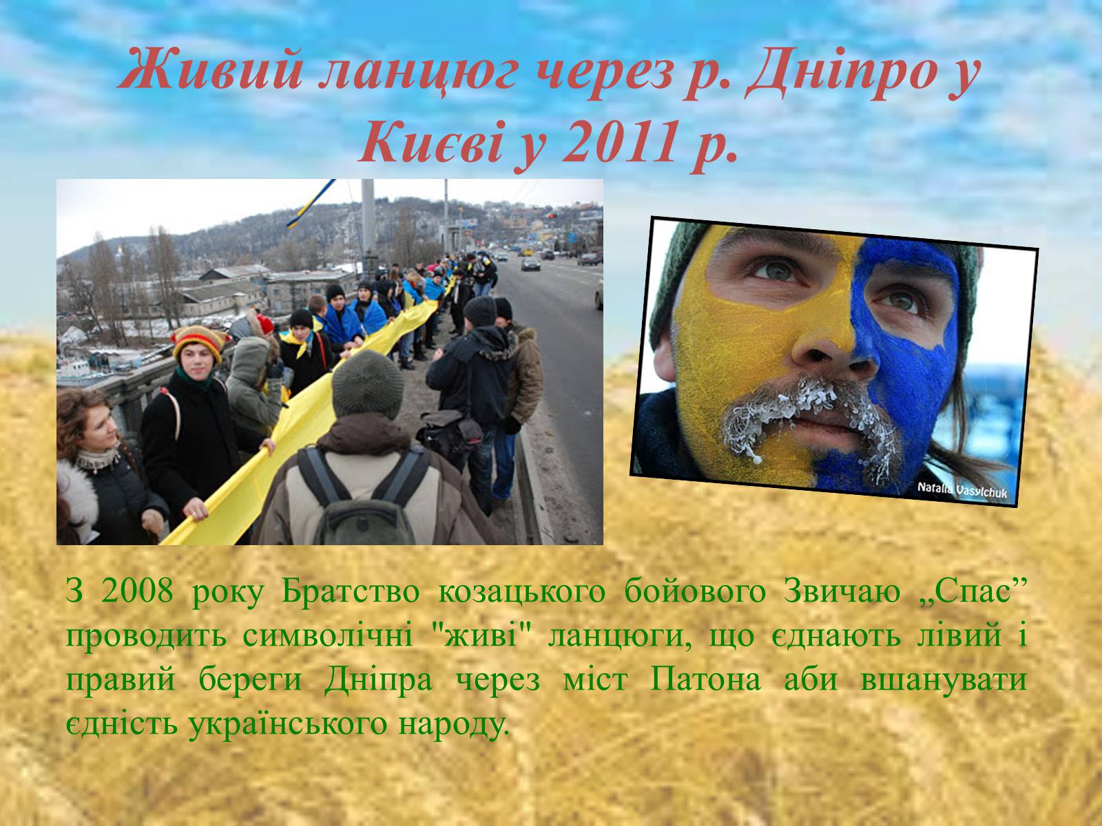 Презентація на тему «Соборна мати Україна – одна на всіх, як оберіг!» - Слайд #18