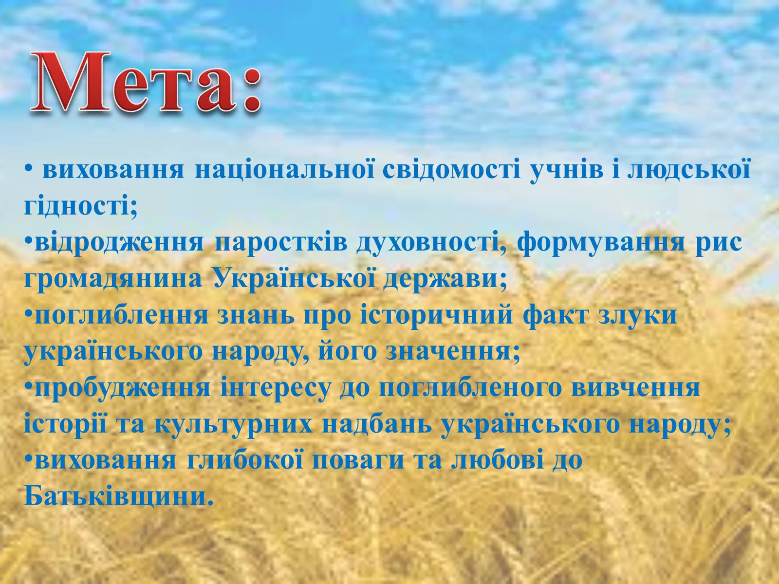 Презентація на тему «Соборна мати Україна – одна на всіх, як оберіг!» - Слайд #2