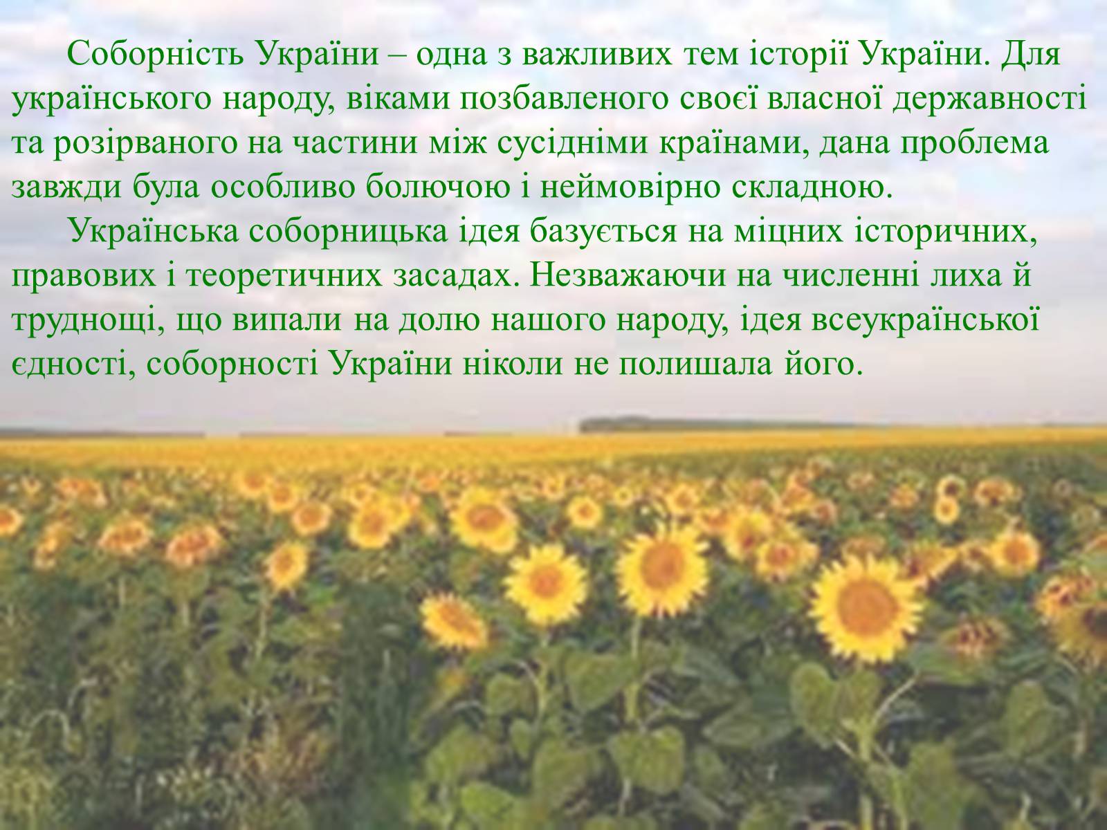 Презентація на тему «Соборна мати Україна – одна на всіх, як оберіг!» - Слайд #4