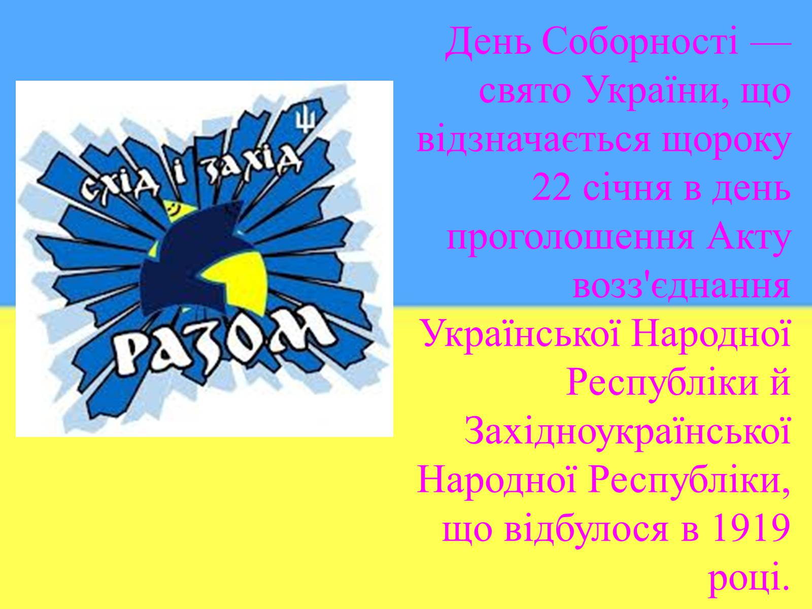 Презентація на тему «Соборна мати Україна – одна на всіх, як оберіг!» - Слайд #5