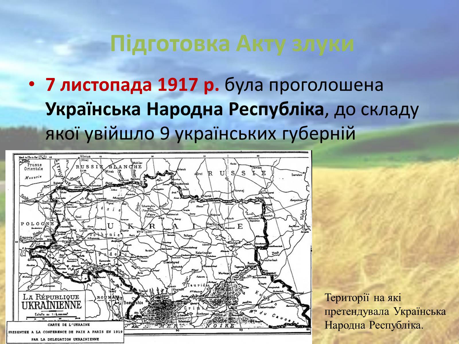 Презентація на тему «Соборна мати Україна – одна на всіх, як оберіг!» - Слайд #8