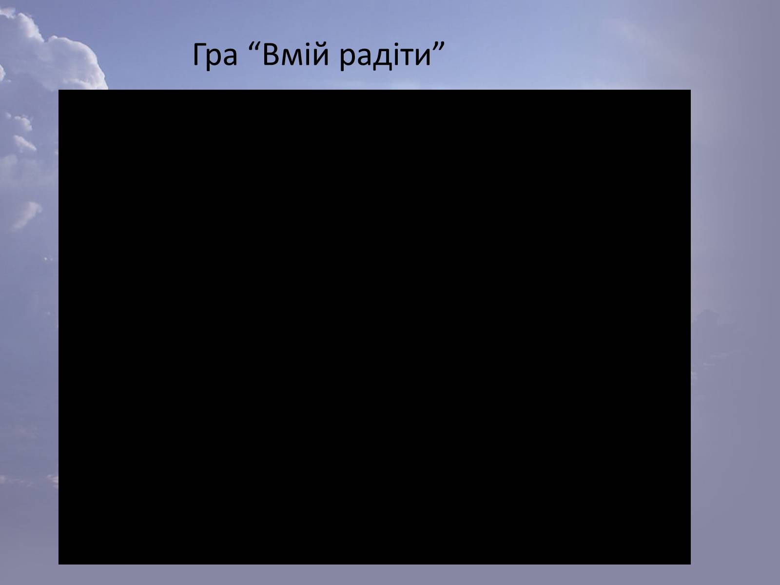 Презентація на тему «Елінор Портер “Полліанна”» - Слайд #8