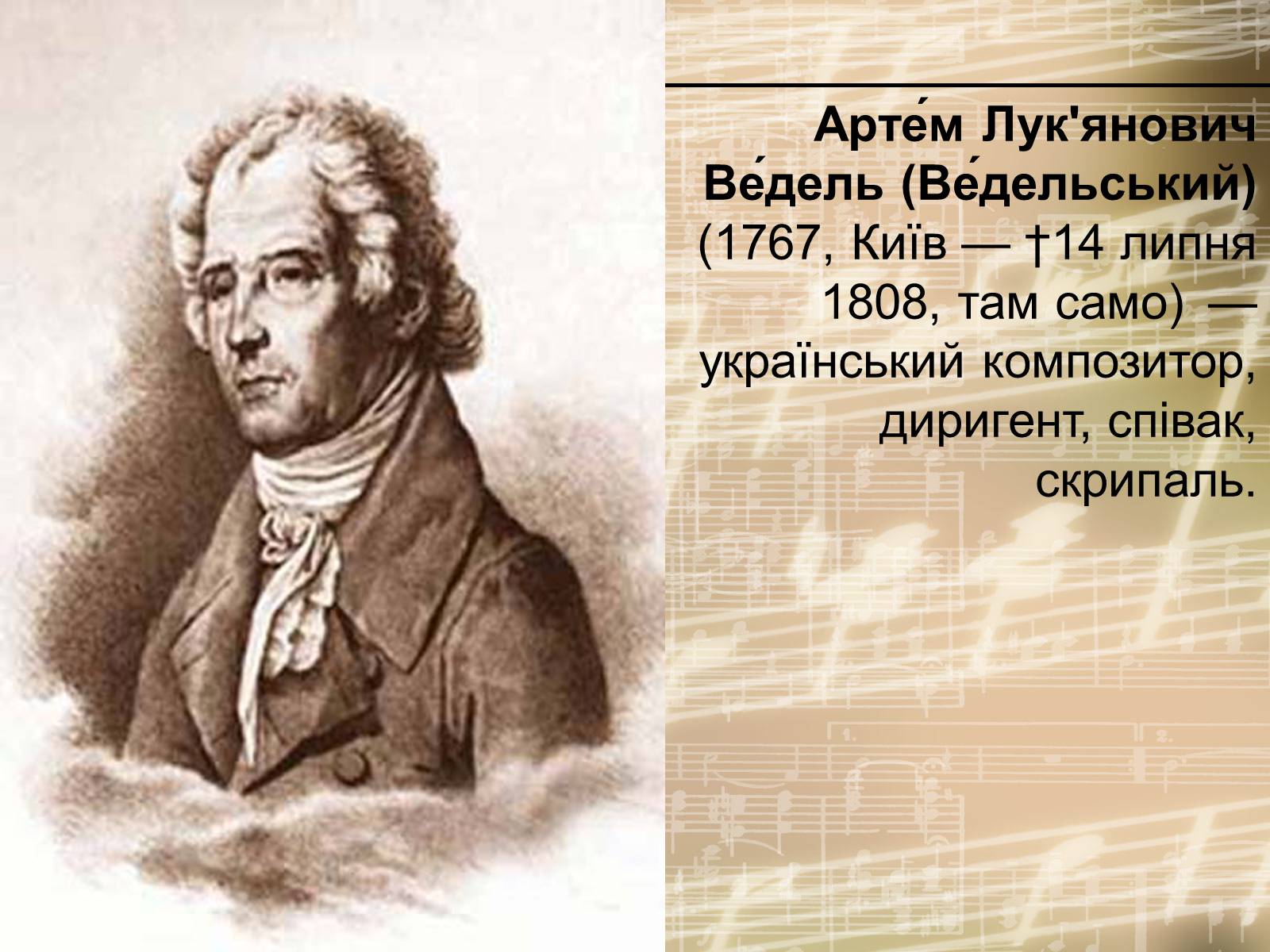 Презентація на тему «Ведель Артем Лук&#8217;янович» - Слайд #2