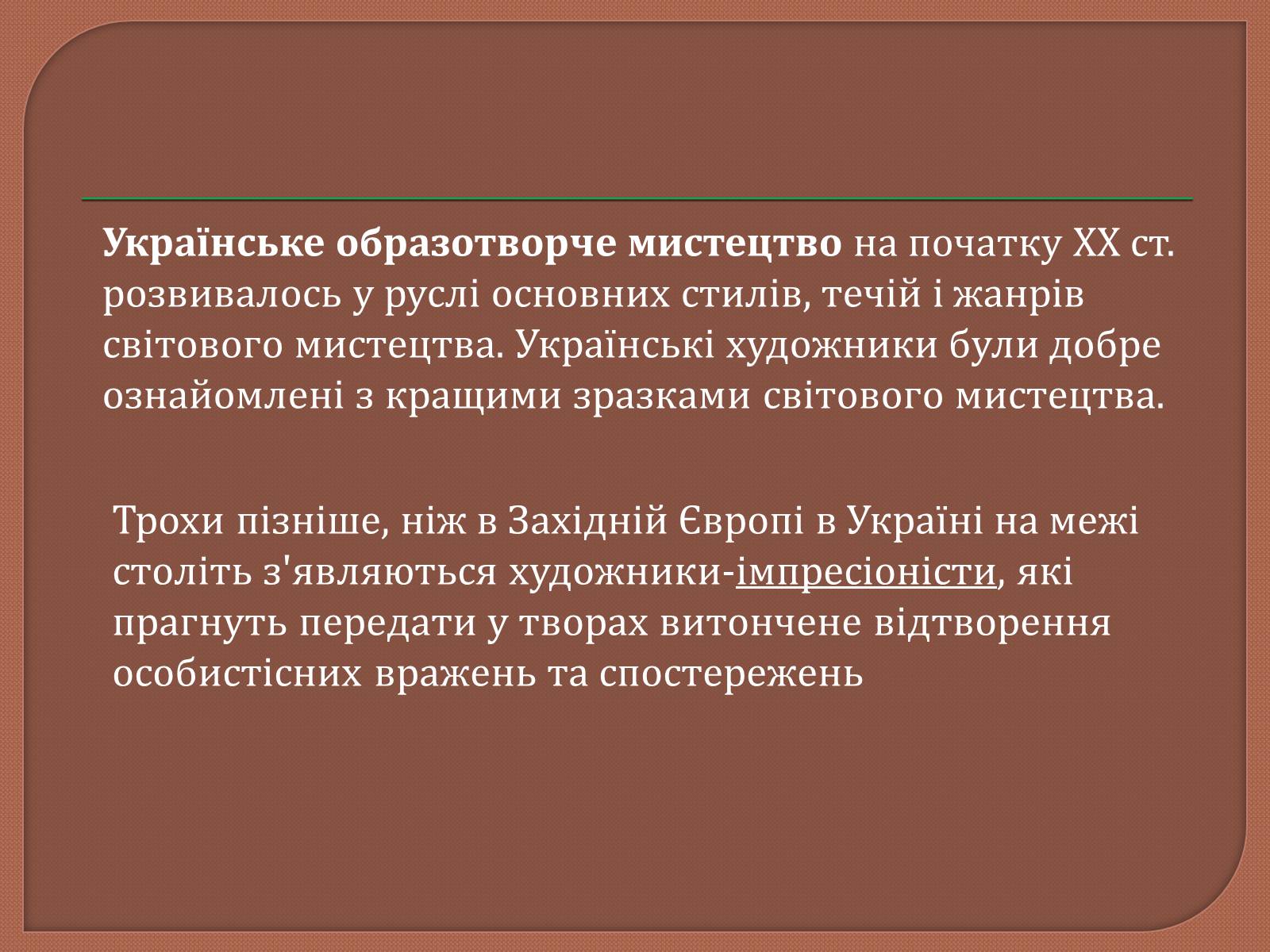 Презентація на тему «Український живопис 20 ст» - Слайд #2