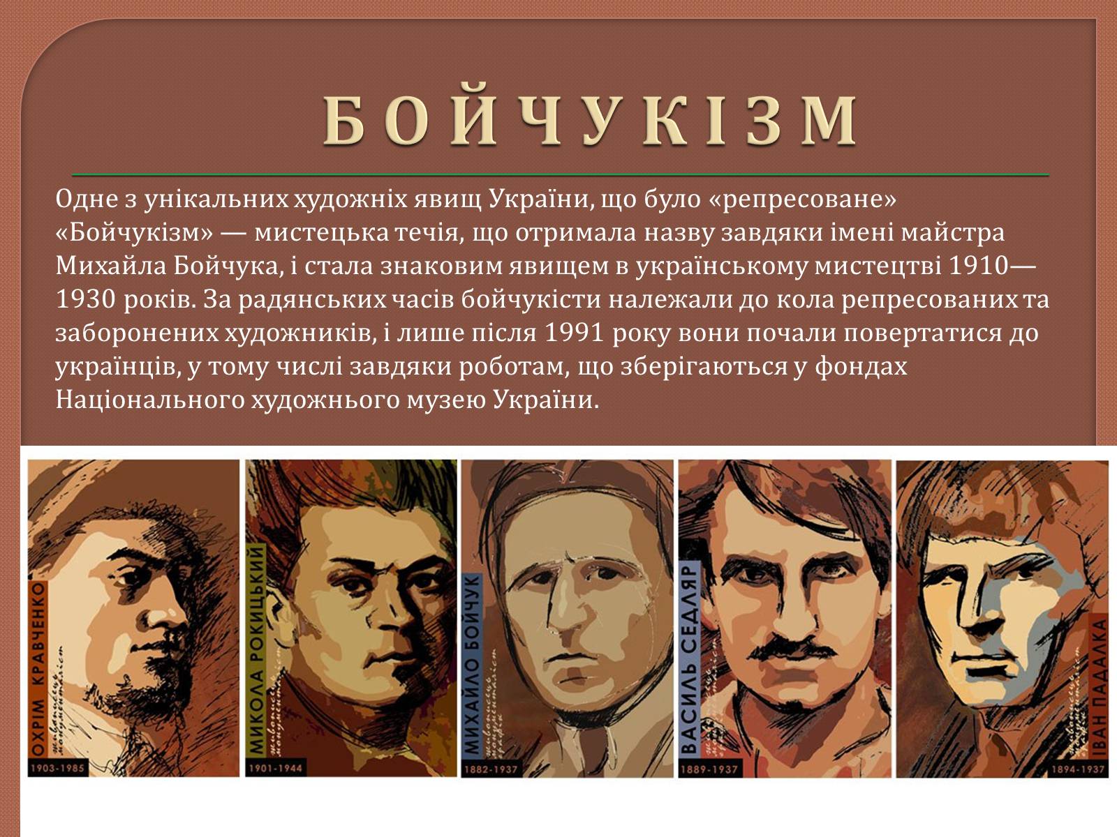 Презентація на тему «Український живопис 20 ст» - Слайд #29