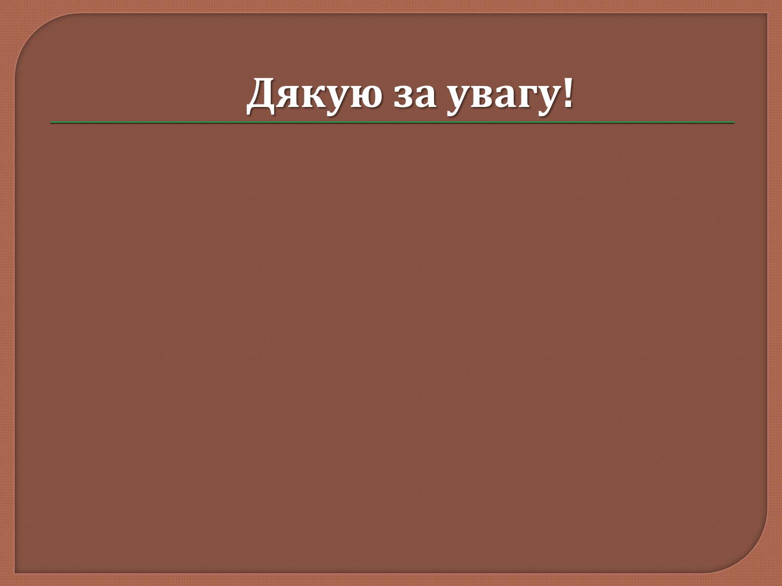 Презентація на тему «Український живопис 20 ст» - Слайд #37