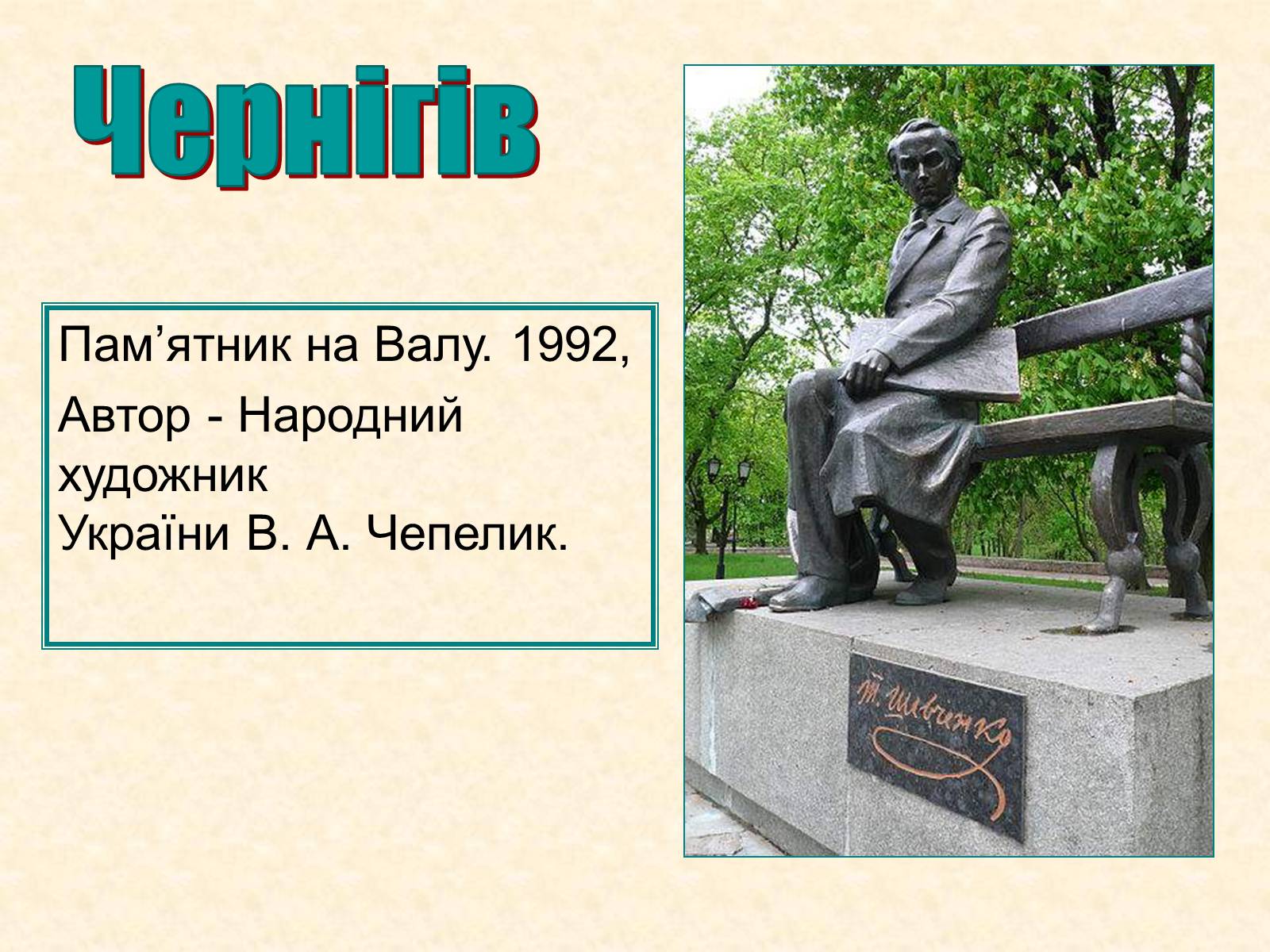 Презентація на тему «Пам&#8217;ятники Шевченку у світі» - Слайд #10