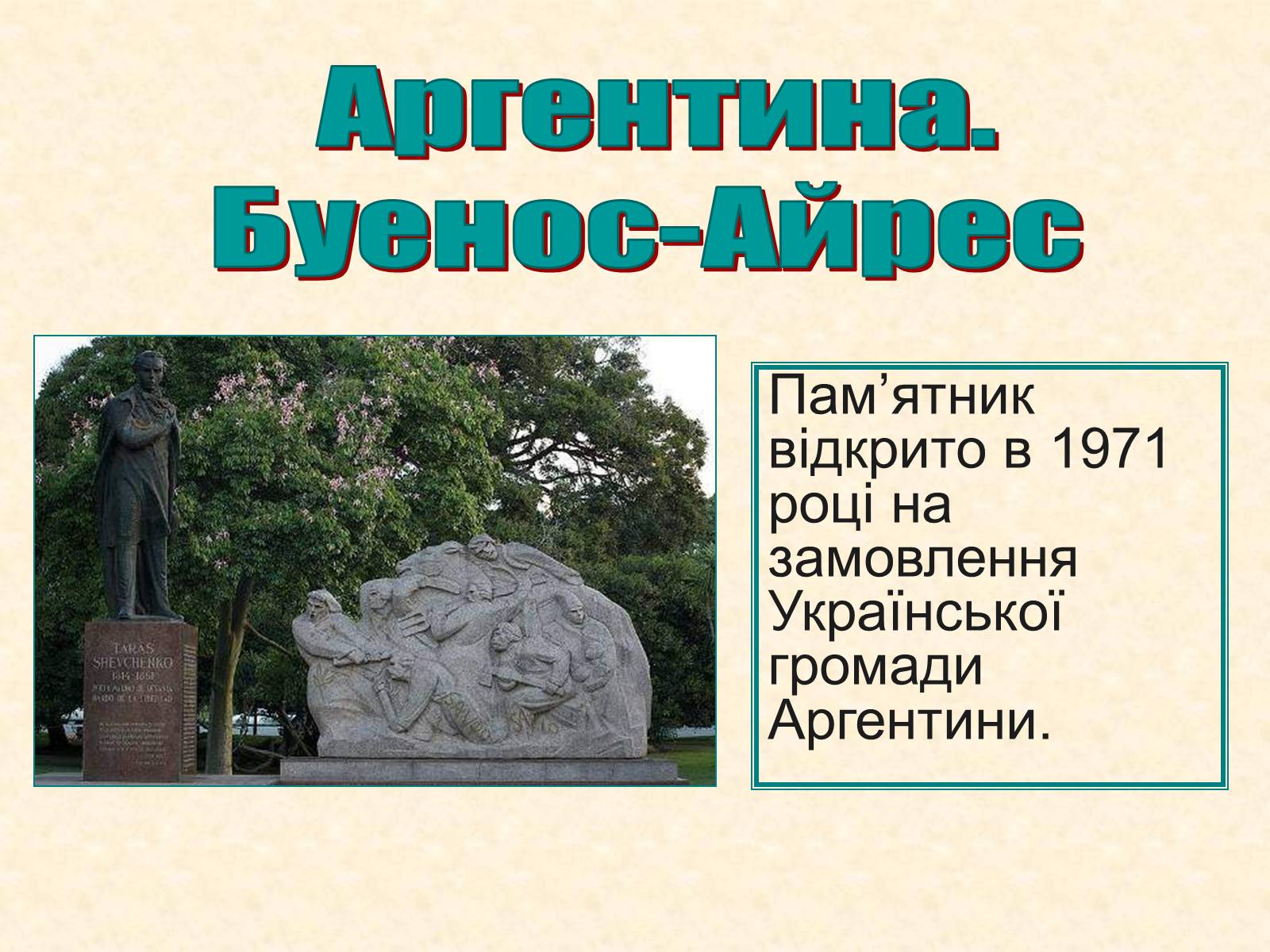 Презентація на тему «Пам&#8217;ятники Шевченку у світі» - Слайд #17