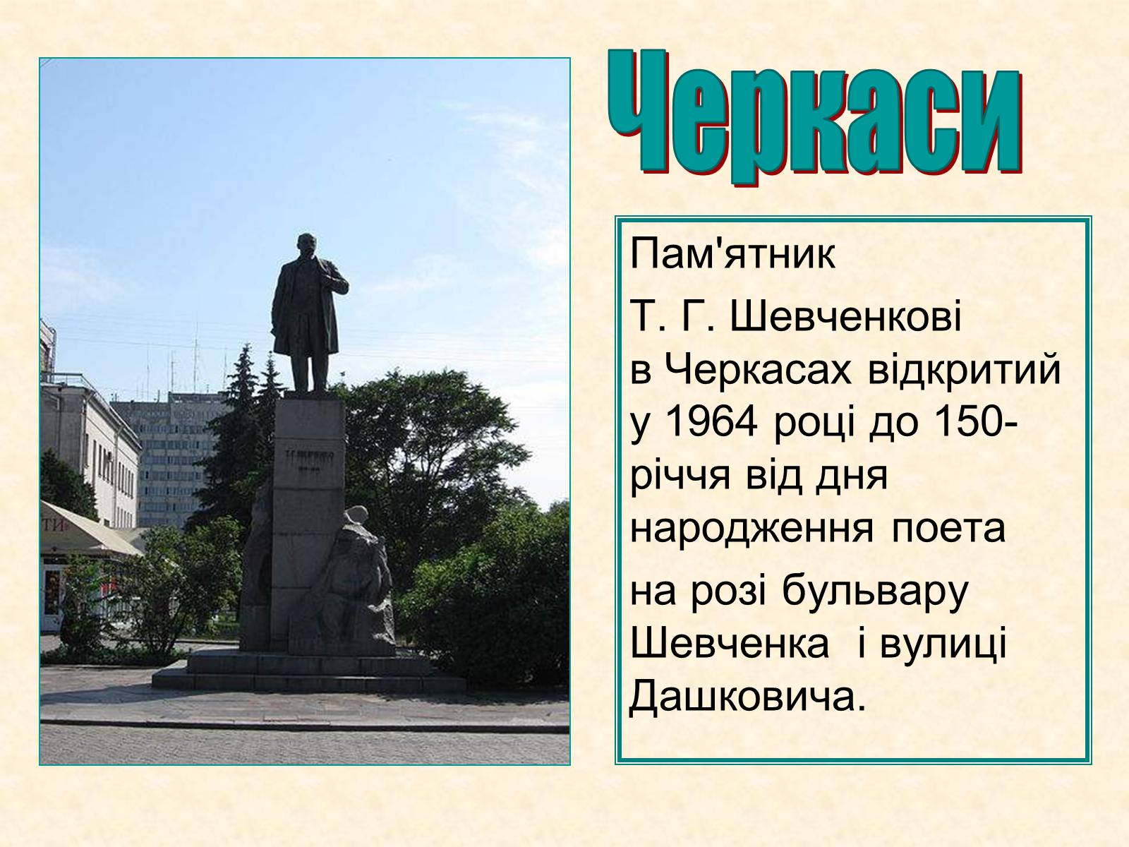 Презентація на тему «Пам&#8217;ятники Шевченку у світі» - Слайд #6