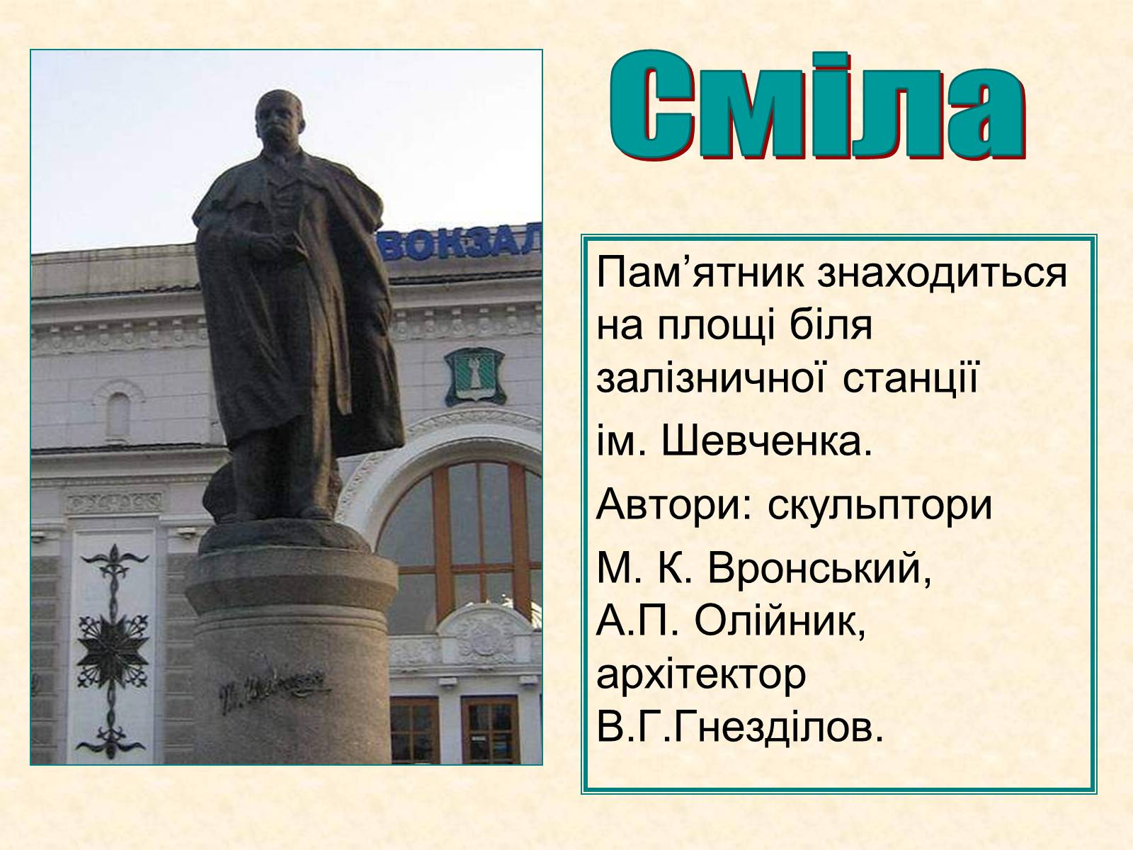 Презентація на тему «Пам&#8217;ятники Шевченку у світі» - Слайд #7