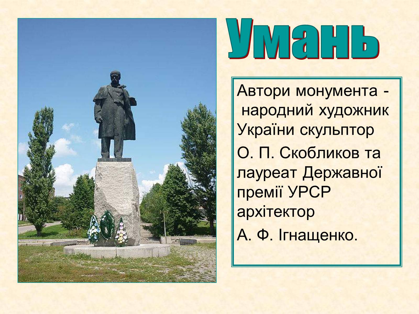 Презентація на тему «Пам&#8217;ятники Шевченку у світі» - Слайд #9