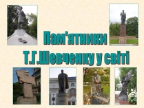 Презентація на тему «Пам&#8217;ятники Шевченку у світі»