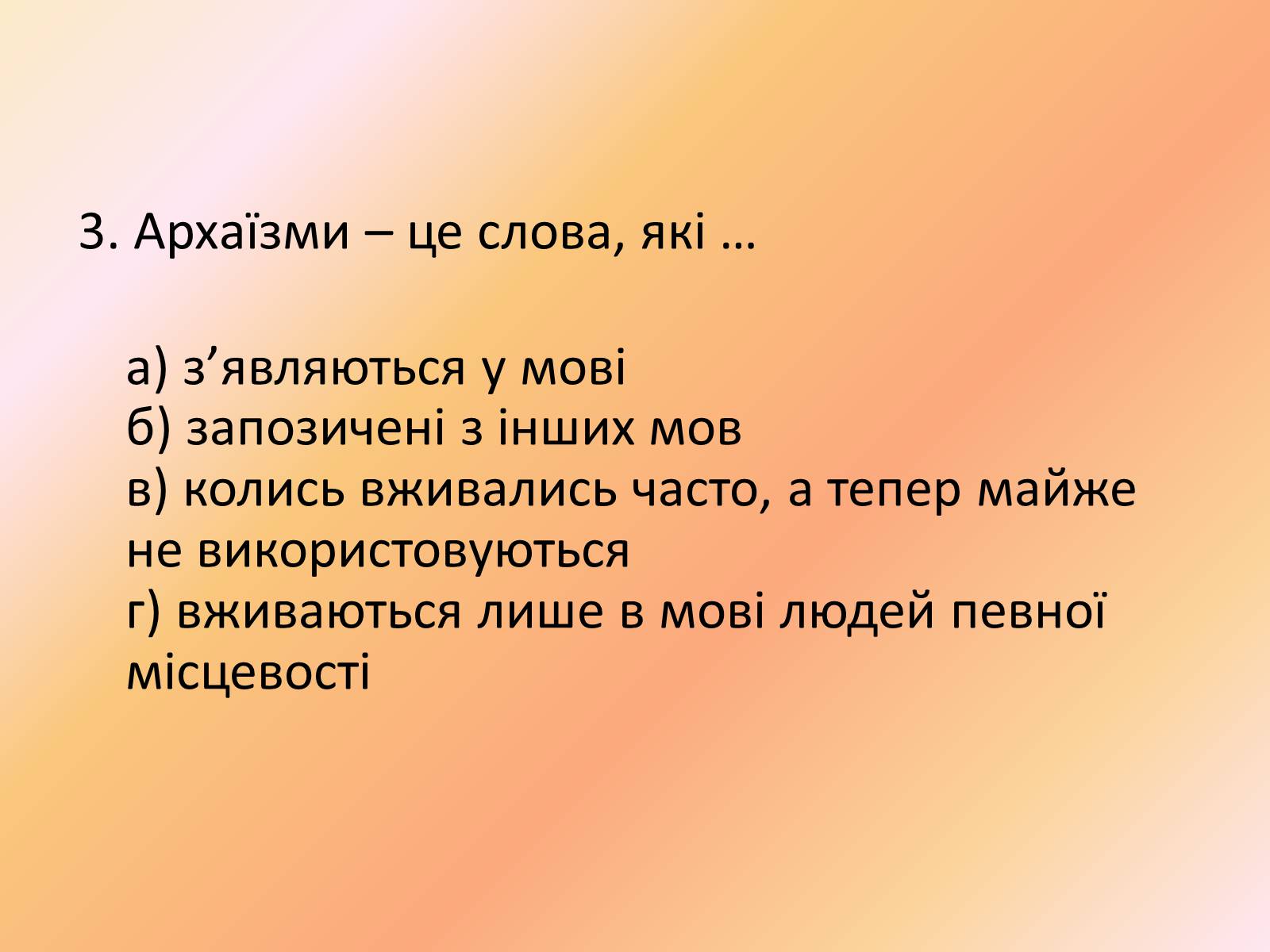 Презентація на тему «Лексика української мови з погляду походження» - Слайд #12