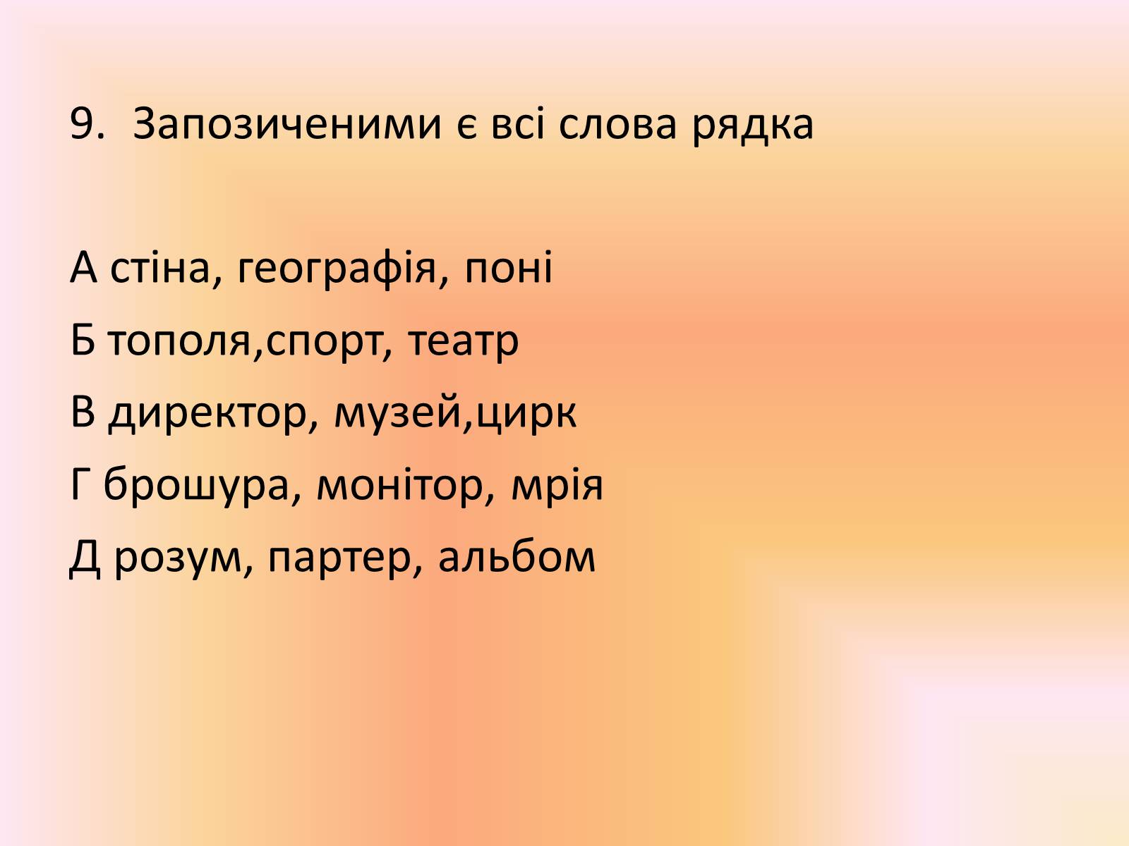 Презентація на тему «Лексика української мови з погляду походження» - Слайд #18